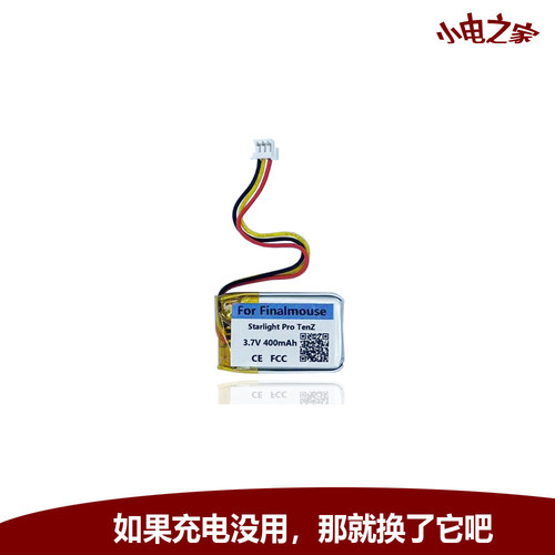 LP482028JU鼠标电池Finalmouse