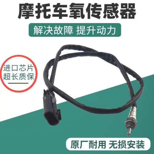 适用印第安indian FTR1200 侦察兵Scout 酋长chief摩托车氧传感器