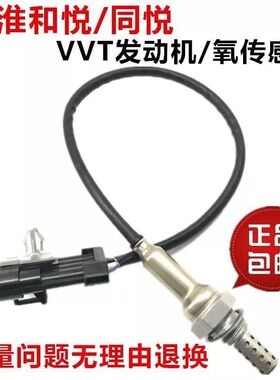 江淮同悦和悦Rs三厢 原厂氧传感器 前氧 后氧传感器VVT4GB1/B2
