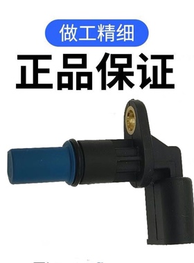凸轮轴位置 相位传感器05款捷达07宝来速腾B50高尔夫 06B905163A
