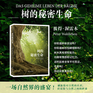 字里行间 树的秘密生命 彼得渥雷本 生物学植物学书 科学知识百科 自然科普教育启蒙认知9787544768962