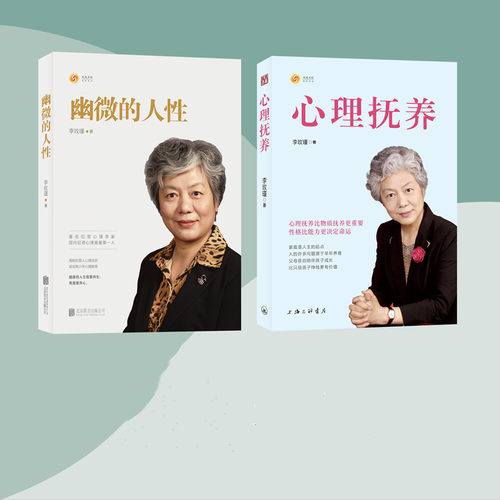 李玫瑾【犯罪心理学+家庭教育】