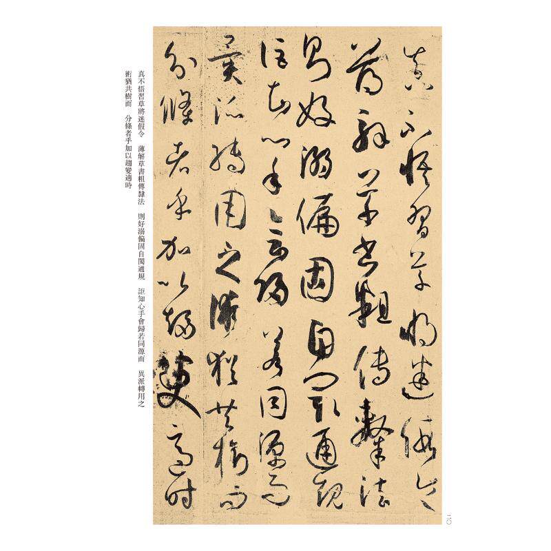 孙过庭书谱/中国历代经典碑帖.草书系列