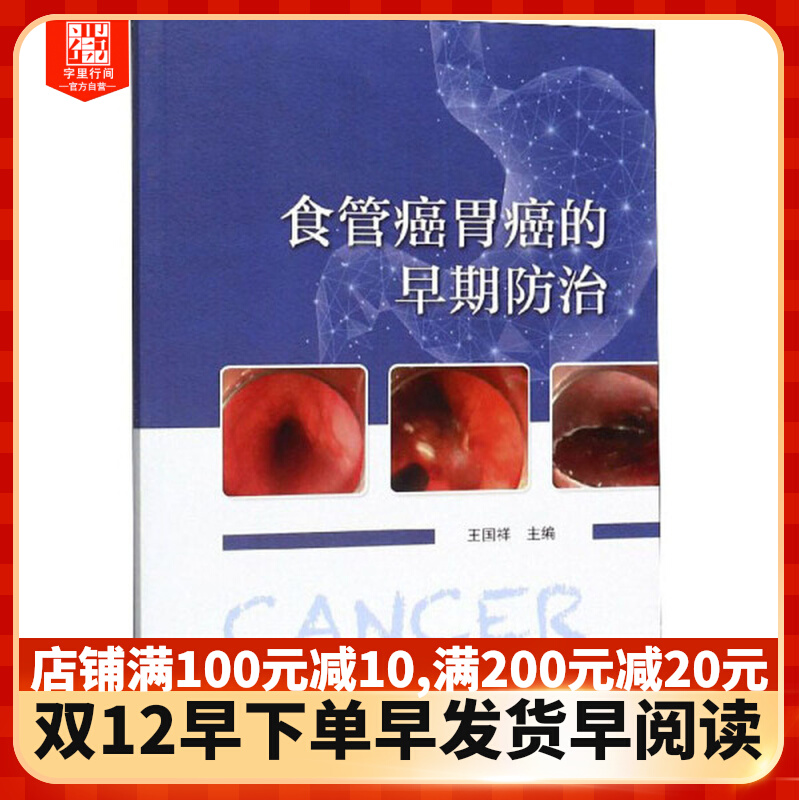 食管癌胃癌的早期防治【中国科学】df9787504684264