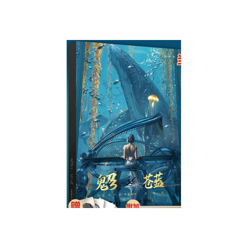 鬼刀3·苍蓝 wlop典藏插画作品集   无赠品版