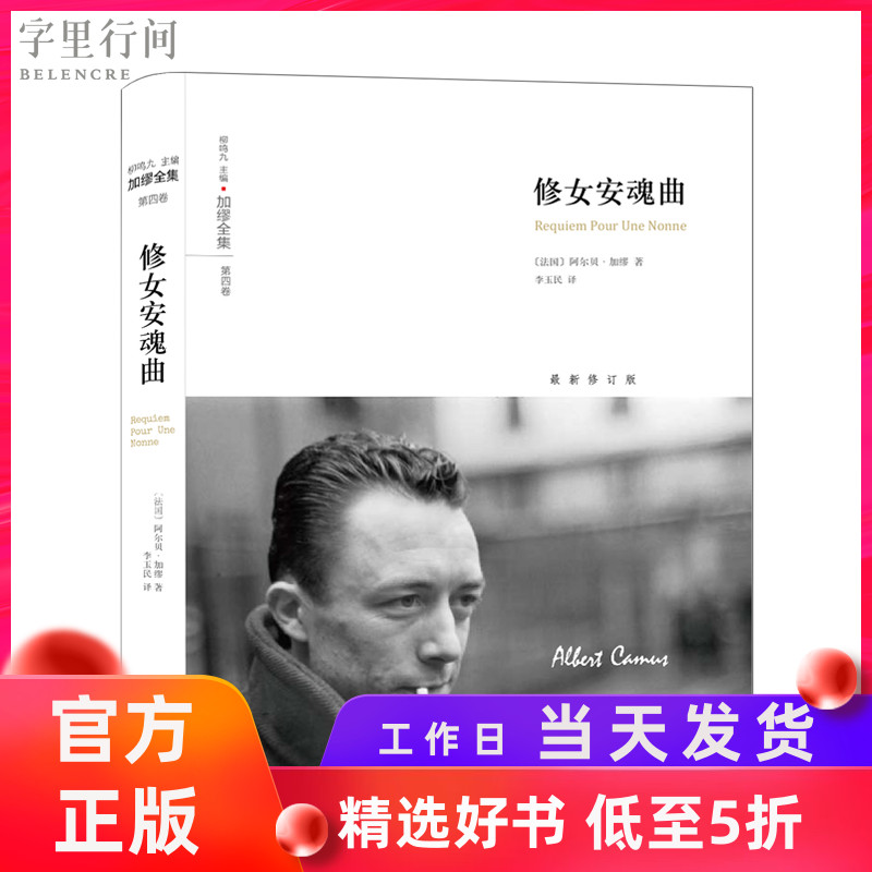 字里行间修女安魂曲加缪全集