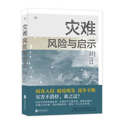 字里行间灾难风险启示新西兰