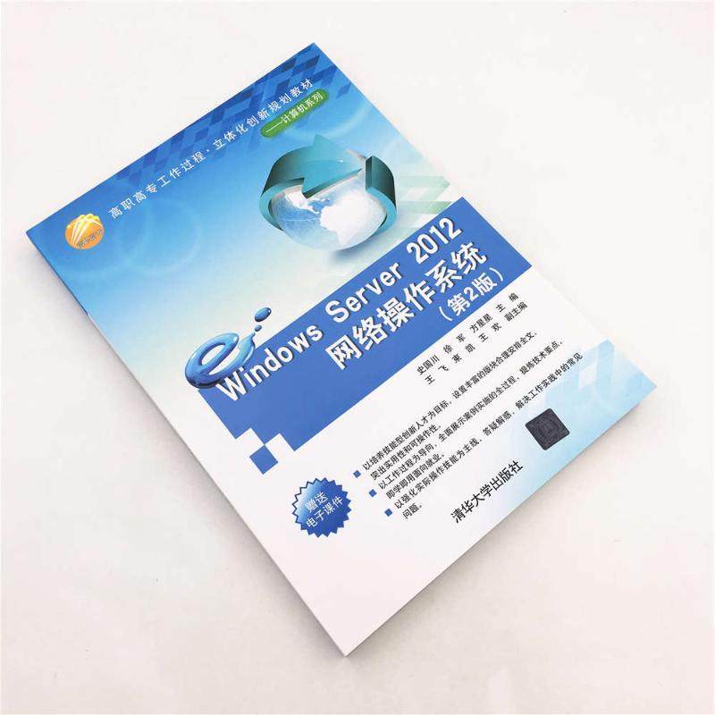 windows server 2012网络操作系统(第2版)