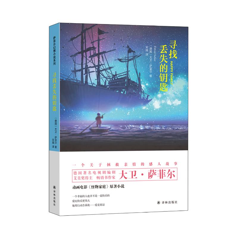 薩菲爾幻想小說-N 尋找丟失的鑰匙9787544775359