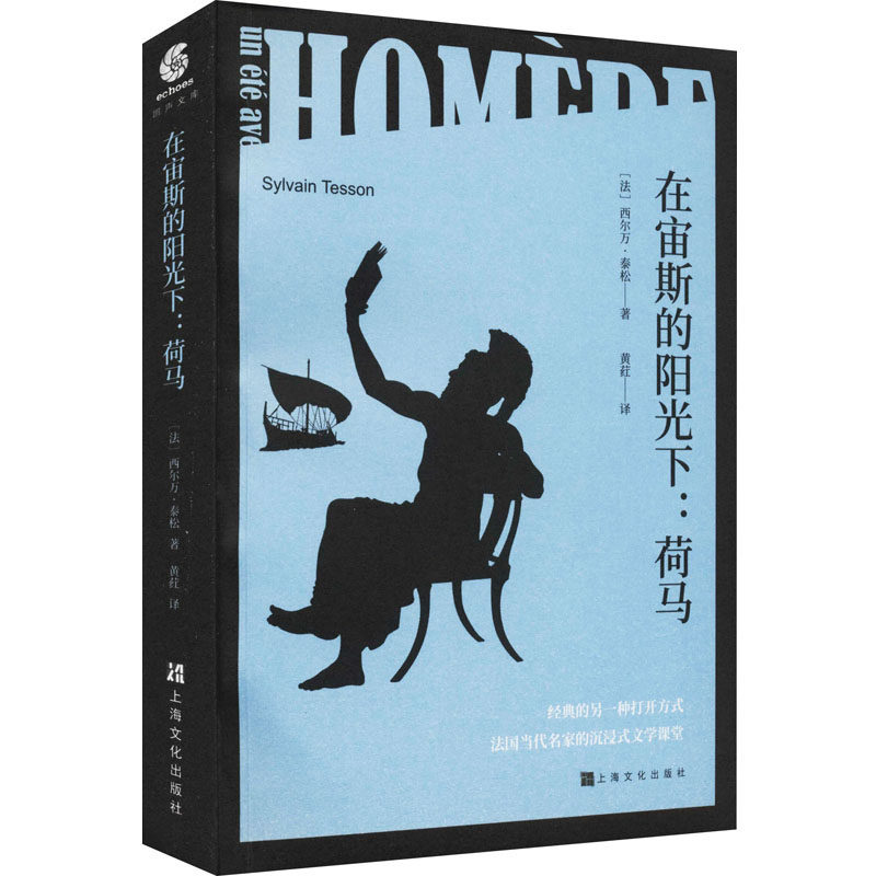 在宙斯的阳光下:荷马