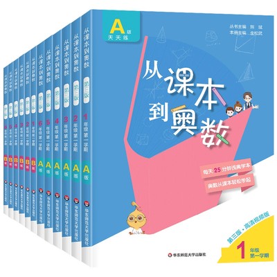 博库-从课本到奥数1-6年级上册  A版+B版（共12册）