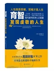 字里行间   育智--发现虔敬的人生 9787544745543