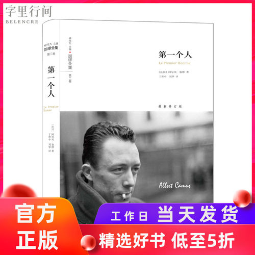 字里行间第一个加缪全集精装文学