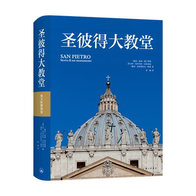 字里行间圣彼得大教堂