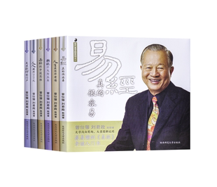 易经入门书籍 曾仕强详解易经套装 易经真 字里行间 如何读懂易经 包邮 6册 奥秘周易论语正版 易经良基1 易经曾仕强 易经 很容易