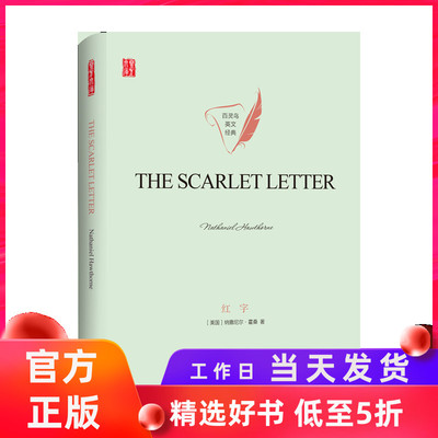 THE SCARLET LETTER 经典外国名著《红字》畅销正版包邮纳撒尼尔霍桑著纯英文版