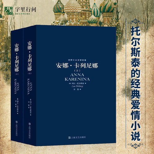 字里行间安娜卡利尼娜草婴译