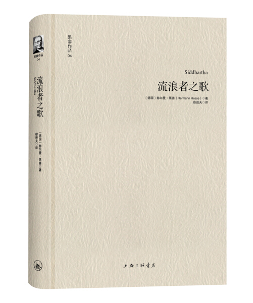 字里行间 黑塞作品-流浪者之歌9787542638892 书籍/杂志/报纸 现代/当代文学 原图主图