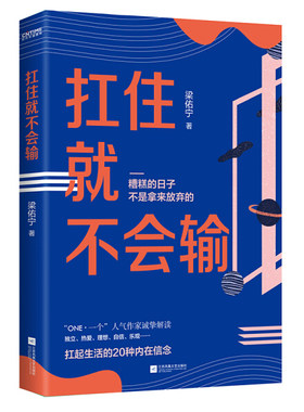 扛住就不会输【时代华语】DF9787559452955