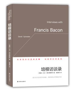 培根访谈录9787544763097
