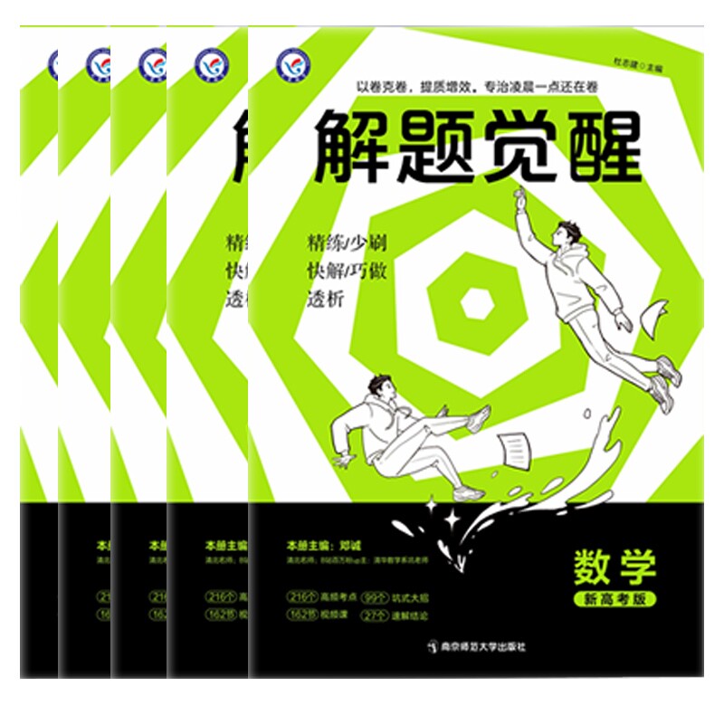 解题觉醒·高考语数英物化共5册使用感如何?