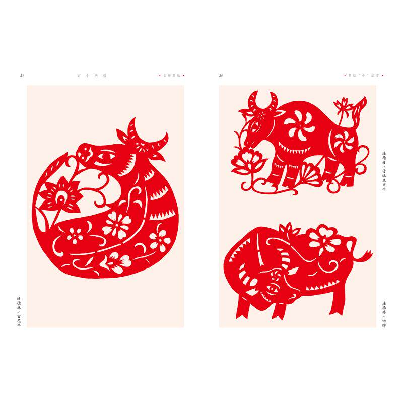 吉祥剪纸 百牛纳福