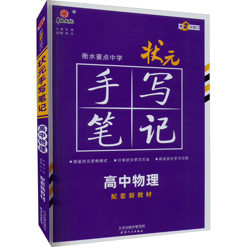 状元手写笔记 高中物理