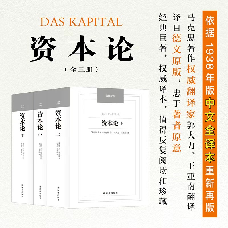 字里行间资本论全三册