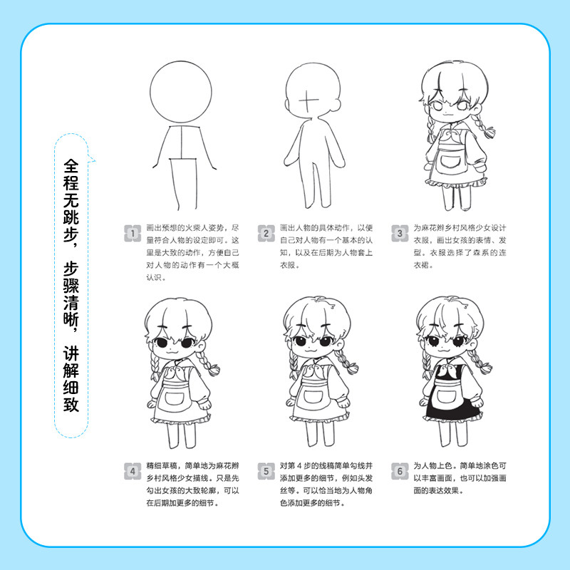 萌即正义 新手漫画q版入门100例 美少女篇