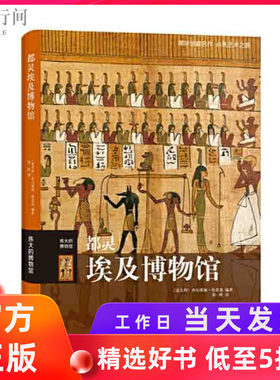 官方自营都灵埃及博物馆伟大