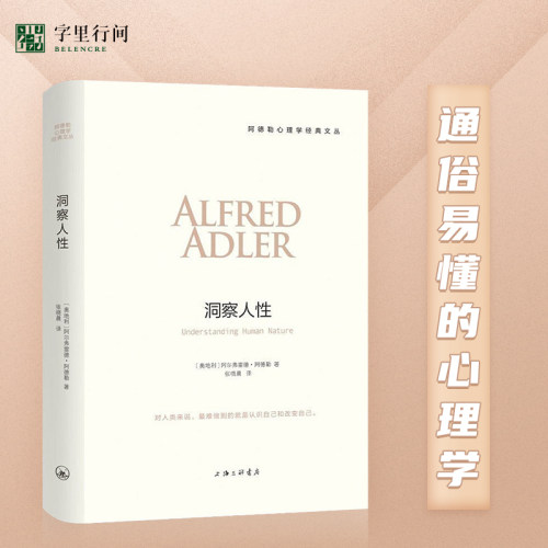 洞察人性阿德勒心理学书籍讲义
