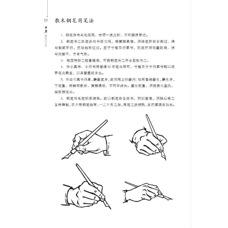 白蕉钢笔字写法