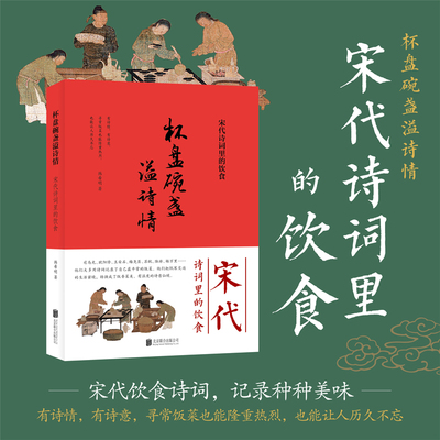 字里行间杯盘碗盏溢诗情