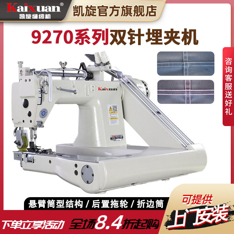 凯旋9270工业直驱高速双针链式埋夹机拖轮环合缝帐篷缝曲臂缝纫机