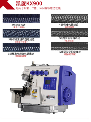 线码拷边机锁边机包电脑剪机全自动缝机线工业自动机包边凯旋边四