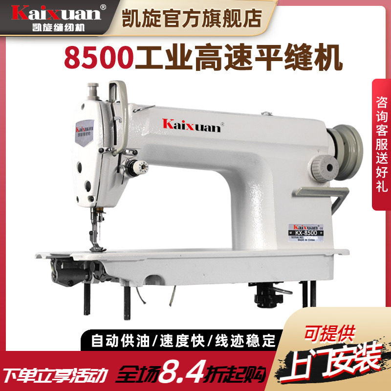 凯旋8500工业高速缝纫机电动平车缝衣机衣车缝纫机全套含台板电机