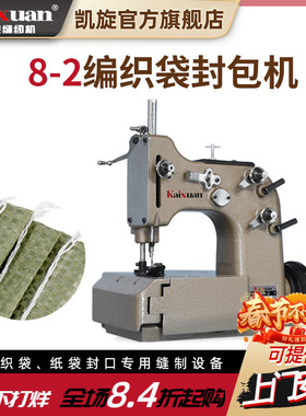 凯旋8-2台式编织袋封包机蛇皮袋缝封口机缝纫机纸塑复合袋缝底机