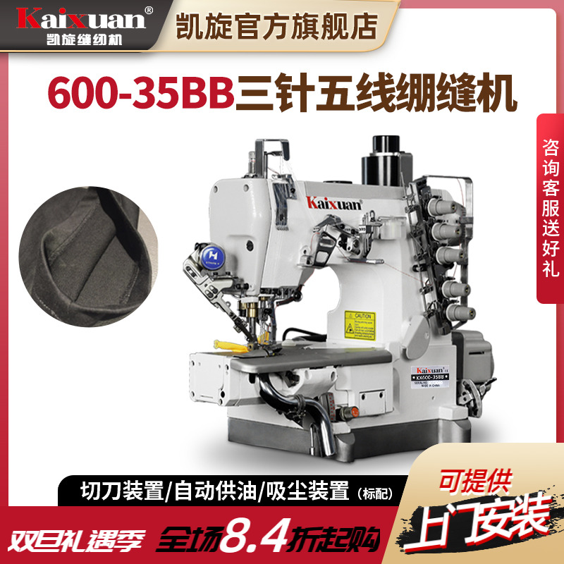 凯旋600三针五线气动式环形下摆左切刀绷缝机内裤T恤专用缝纫机