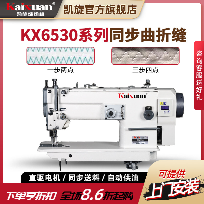 凯旋同步人字车吃厚曲折缝缝纫机