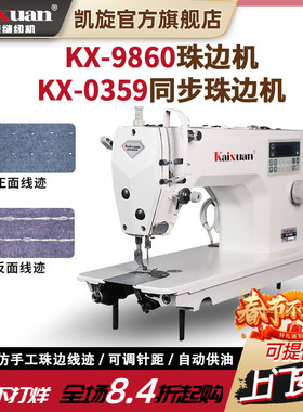 凯旋电脑直驱单面珠边机贡针机双面呢西装仿手工缝纫机含台板工业