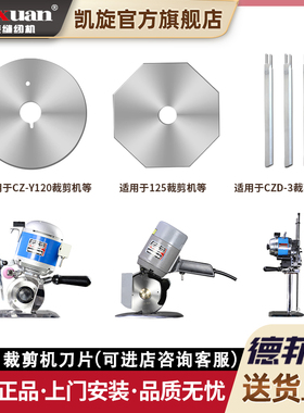 凯旋CZD-B11 轨道断布机切布机刀片 圆刀裁剪机刀片 裁布机零件