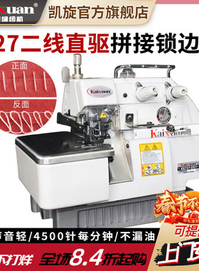 凯旋KX727二线直驱专业接布机两线锁边机拷边机包缝机工业缝纫机
