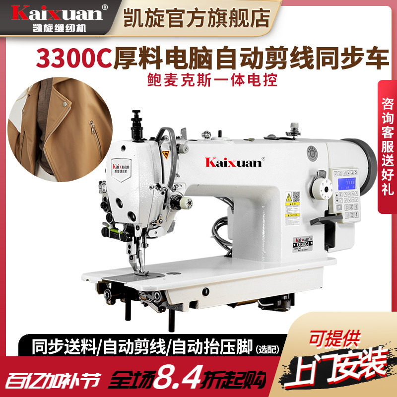 凯旋厚料同步机缝纫机皮革电脑同步平车缝纫机同步dy车大旋梭工业