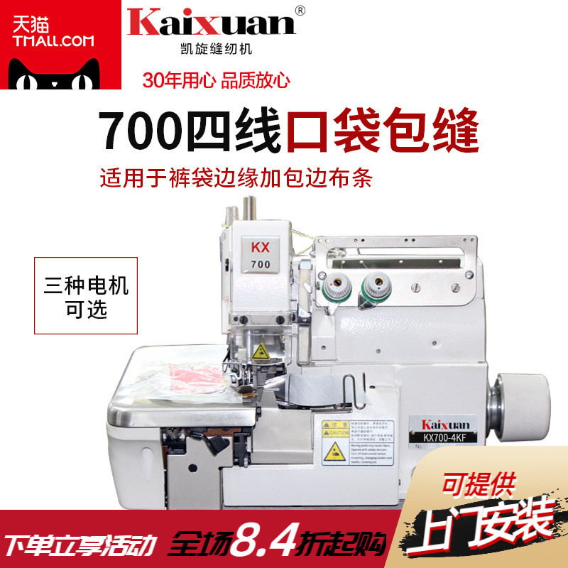 凯旋700四线包兜机西裤口袋工业包缝机裤袋机拉筒布条锁边机