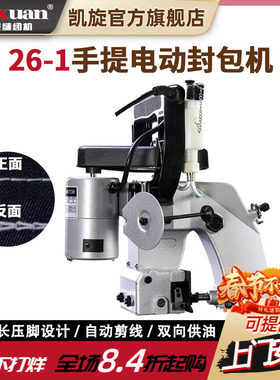 凯旋KX26-1电动手提式封口机缝包机帆土工布打包机封口机封包机