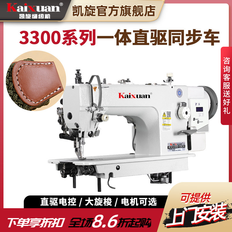 凯旋工业上下同步送料针车缝纫机