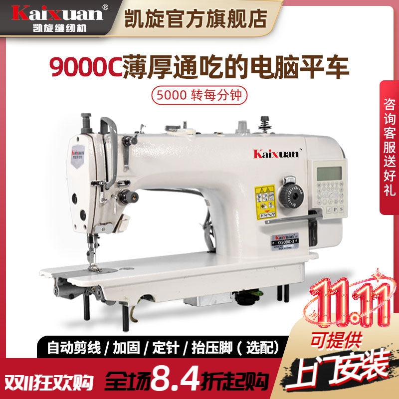 凯旋工业电脑平车缝纫机家用平缝机电动帐篷缝纫机全自动衣车针车