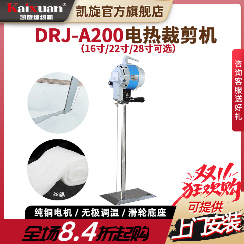 丝绵棉花凯旋电热剪裁剪机