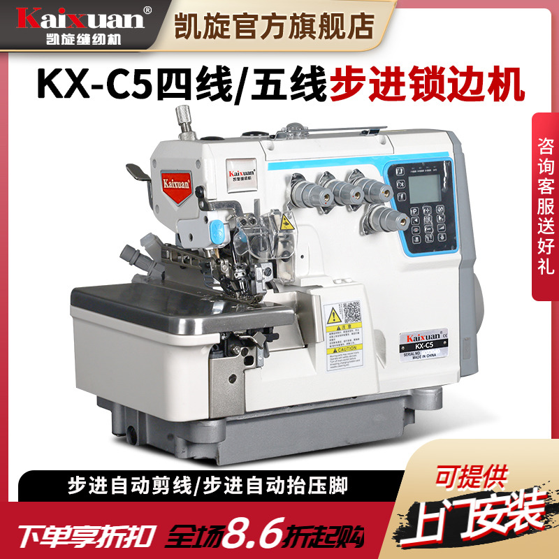 凯旋电脑自动剪线包缝机锁边机