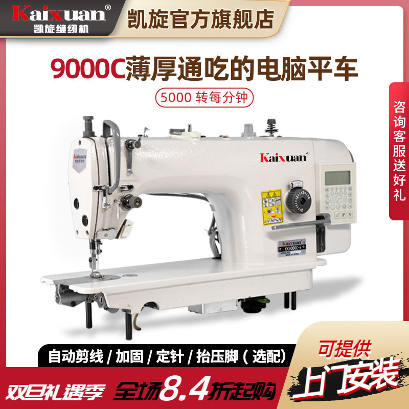 凯旋工业电脑平车缝纫机家用平缝机电动帐篷缝纫机全自动衣车针车